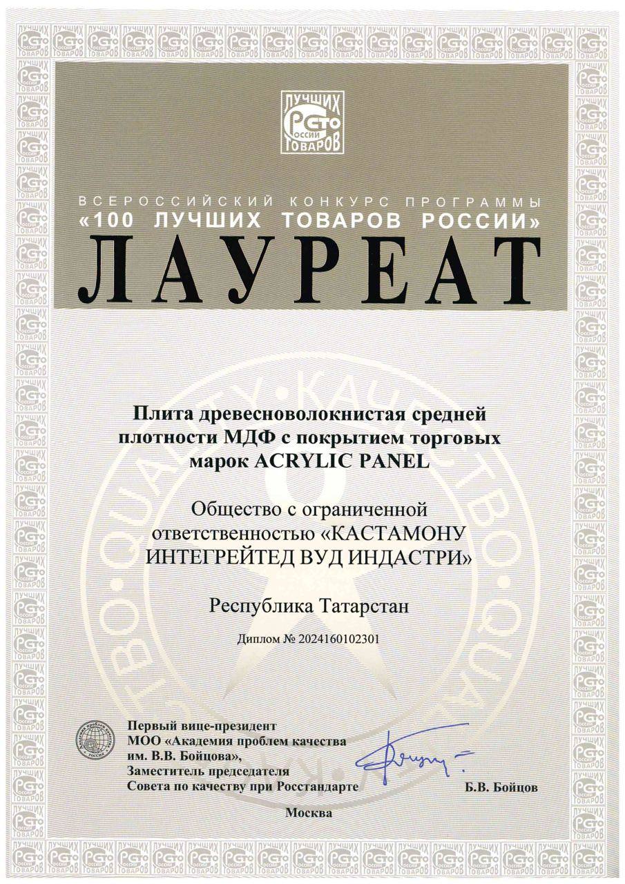 Панели Acrylic в золотой сотне лучших товаров России! Панели Acrylic в золотой сотне лучших товаров России!