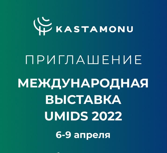 Приглашаем вас посетить наш стенд на UMIDS 2022 Приглашаем вас посетить наш стенд на UMIDS 2022