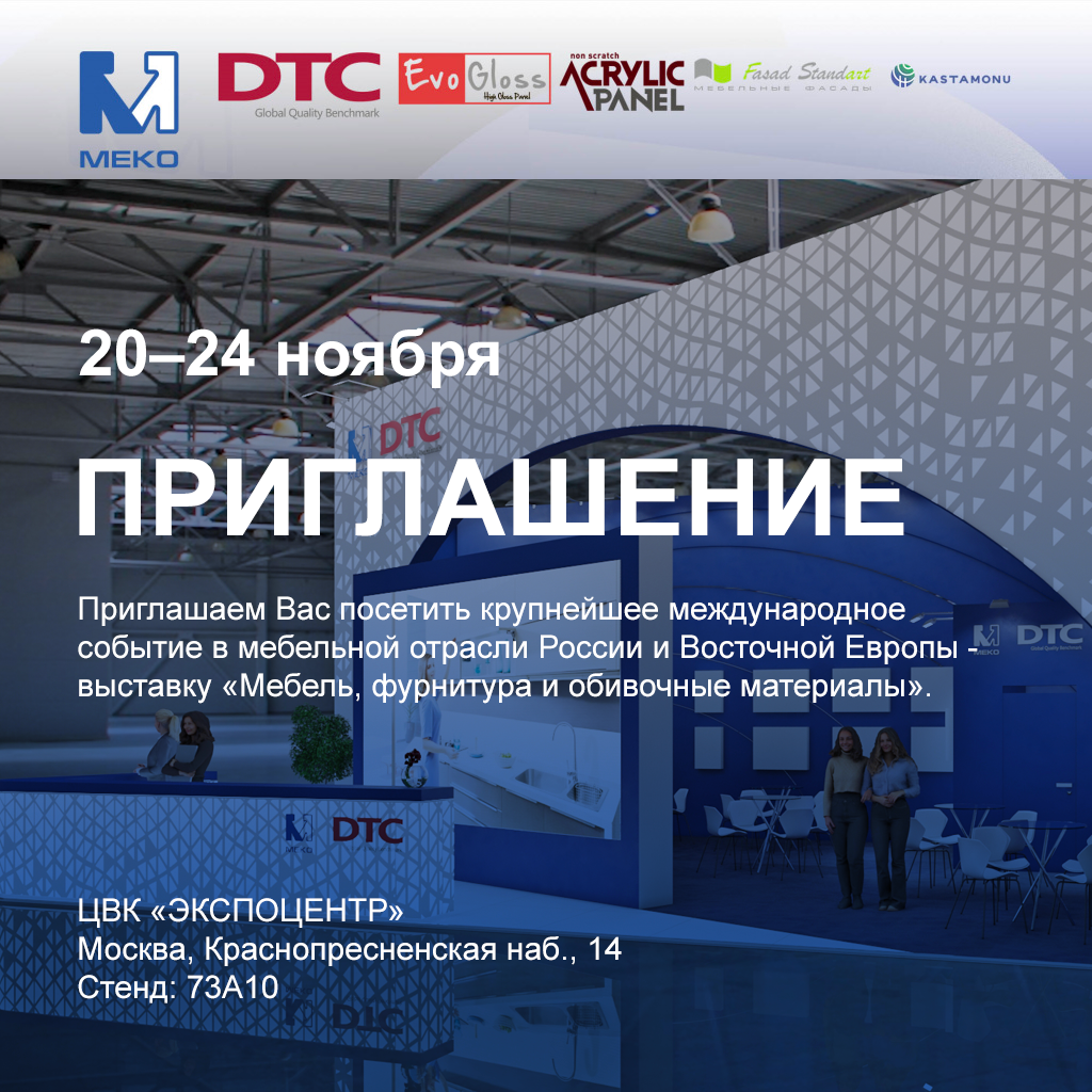 ПРИГЛАШАЕМ ВАС ПОСЕТИТЬ НАШ СТЕНД НА ВЫСТАВКЕ МЕБЕЛЬ 2023 ПРИГЛАШАЕМ ВАС ПОСЕТИТЬ НАШ СТЕНД НА ВЫСТАВКЕ МЕБЕЛЬ 2023