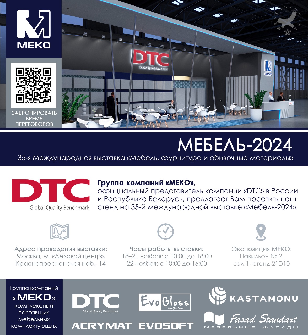 Приглашаем посетить наш стенд на выставке «Мебель-2024»! Приглашаем посетить наш стенд на выставке «Мебель-2024»!