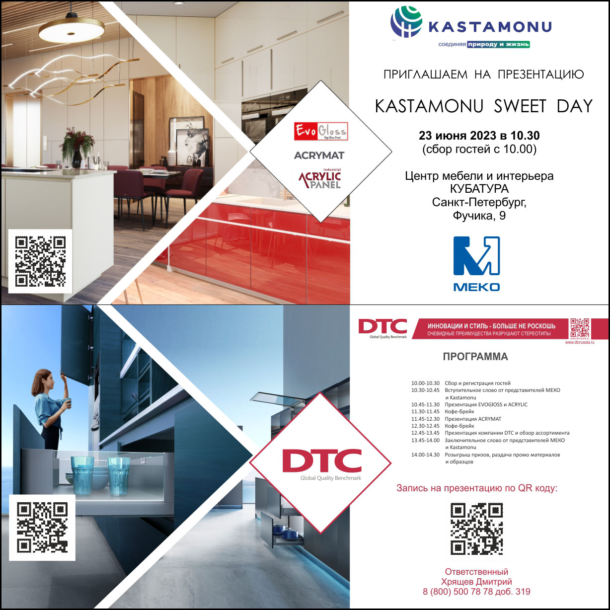 Приглашаем вас посетить презентацию Sweet Day (МЕКО и Kastamonu) Приглашаем вас посетить презентацию Sweet Day (МЕКО и Kastamonu)