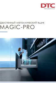 Каталог DTC Magic Pro  (Русский) 