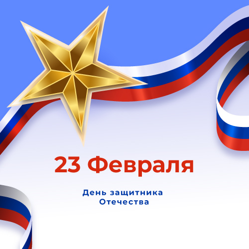 График работы 23 февраля График работы 23 февраля