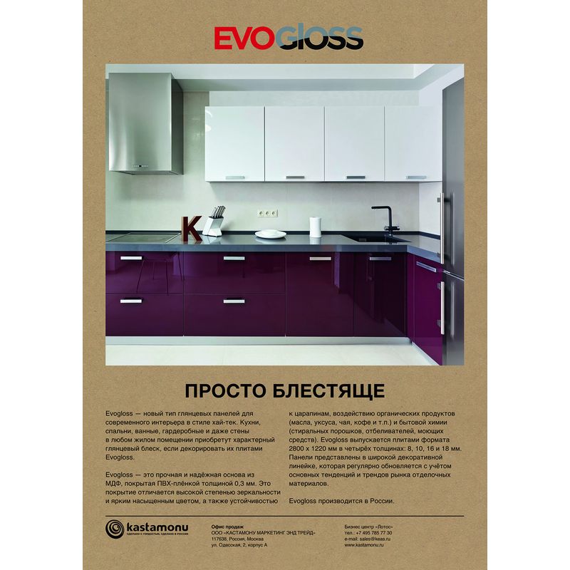 Образцы Kastamonu демо конструкция №1 дизайн №1 EVOGLOSS