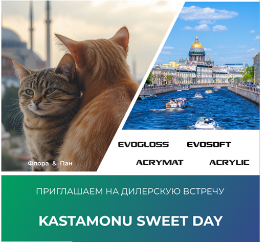 Приглашение на конференцию SWEET DAY от Kastamonu Приглашение на конференцию SWEET DAY от Kastamonu