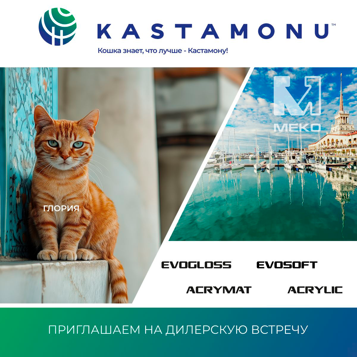Приглашение на конференцию SWEET DAY от Kastamonu в Сочи Приглашение на конференцию SWEET DAY от Kastamonu в Сочи