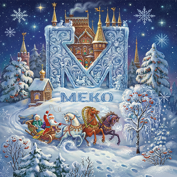 Поздравляем с наступающим Новым годом! Поздравляем с наступающим Новым годом!