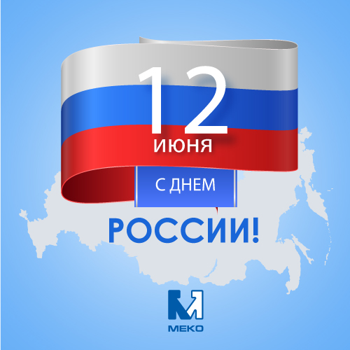 График работы 12 июня График работы 12 июня