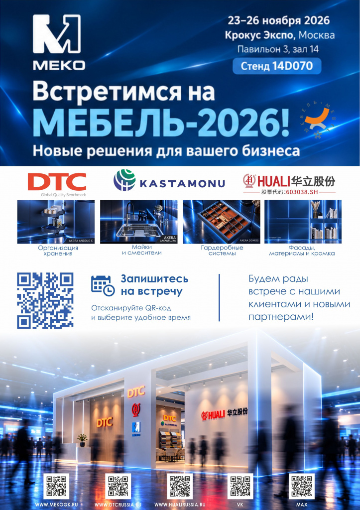 Приглашение на выставку МЕБЕЛЬ 2026.jpg Приглашение на выставку МЕБЕЛЬ 2026.jpg