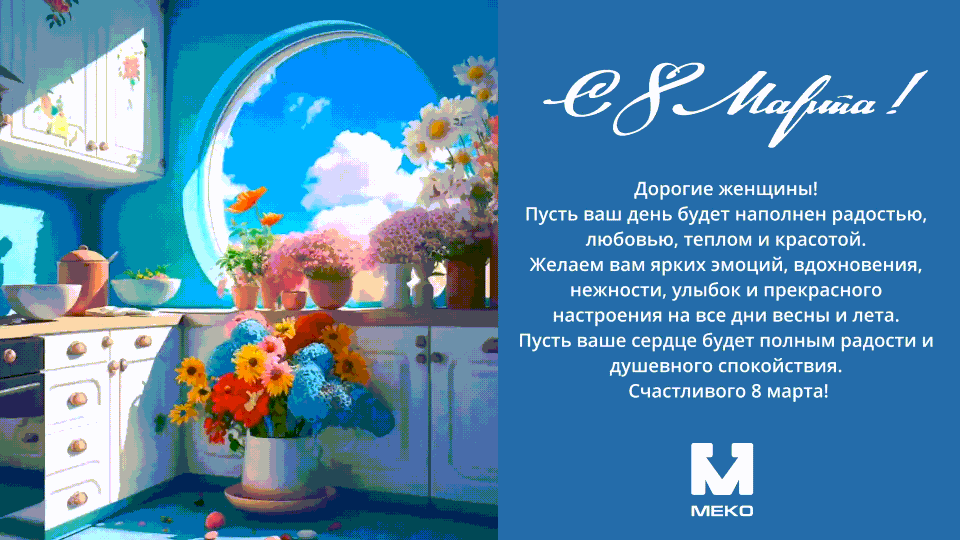 8mart_2023. gif