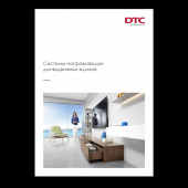 Каталог DTC Направляющие  (Русский) 